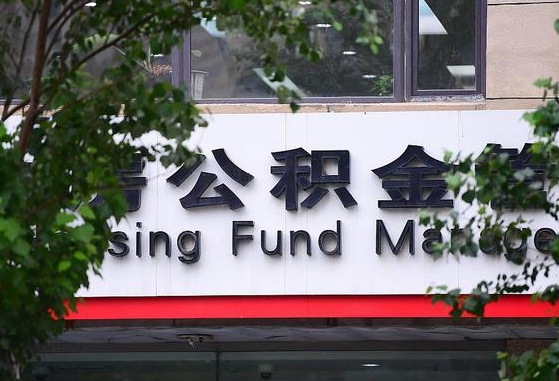 个人公积金能提多少-内蒙古公积金代办平台