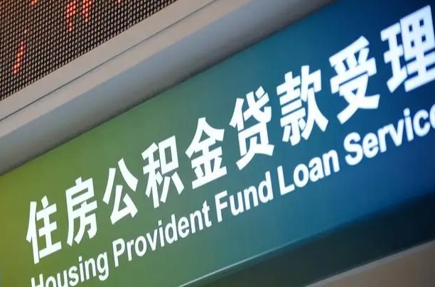7月公积金调整-内蒙古公积金代办平台